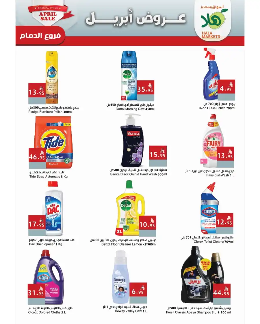 April Promos In Hala Markets Dammam